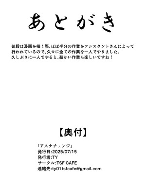 [TSF CAFE] アスナチェンジ_24_moug