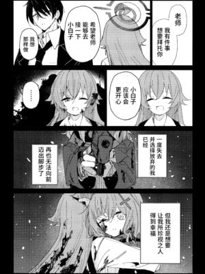 (C105) [ころころサイコロ (ちょこだいす)] 君がもう一度で歩めるように (ブルーアーカイブ)｜为了让你能够再度踏上旅途 [欶澜汉化组]_27_wpyb