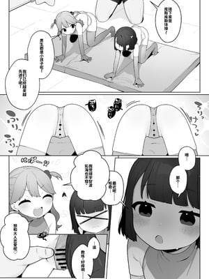 (C105) [ふつうのタピオカやさん (ふたつのピーナツ)] ●才からの体操教室 (オリジナル)︱●岁学生的体操课教室 [李四个人汉化] [DL版]_24_rbob