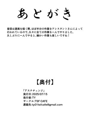 [TSF CAFE] アスナチェンジ｜明日奈變身 [AI漢化]_24_gwok