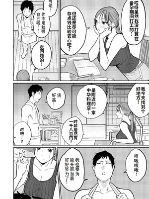 [かきそば] 町中華、準備中に人妻は…｜中华料理店打工中的、备孕人妻… [灼眼の牛爷爷个人汉化]_13_npad