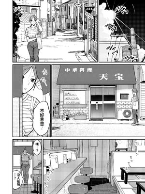 [かきそば] 町中華、準備中に人妻は…｜中华料理店打工中的、备孕人妻… [灼眼の牛爷爷个人汉化]_15_lkgb