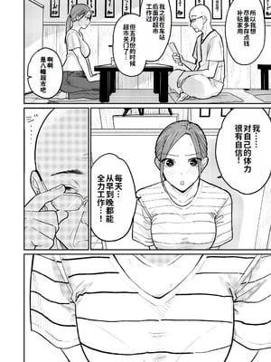 [かきそば] 町中華、準備中に人妻は…｜中华料理店打工中的、备孕人妻… [灼眼の牛爷爷个人汉化]_17_pkdk
