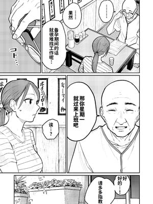 [かきそば] 町中華、準備中に人妻は…｜中华料理店打工中的、备孕人妻… [灼眼の牛爷爷个人汉化]_18_cvxm