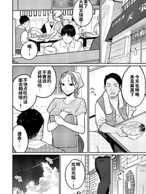 [かきそば] 町中華、準備中に人妻は…｜中华料理店打工中的、备孕人妻… [灼眼の牛爷爷个人汉化]_19_sgcw