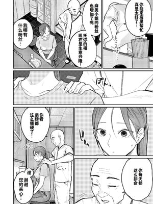 [かきそば] 町中華、準備中に人妻は…｜中华料理店打工中的、备孕人妻… [灼眼の牛爷爷个人汉化]_21_xxak