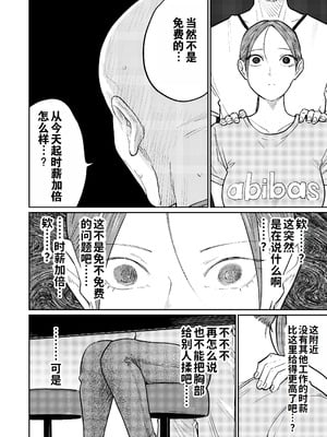 [かきそば] 町中華、準備中に人妻は…｜中华料理店打工中的、备孕人妻… [灼眼の牛爷爷个人汉化]_23_frjk