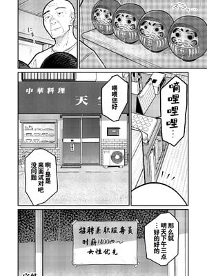 [かきそば] 町中華、準備中に人妻は…｜中华料理店打工中的、备孕人妻… [灼眼の牛爷爷个人汉化]_83_ocgr