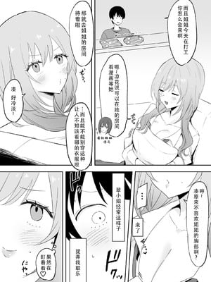 [天使のわっか] いつもからかってくる巨乳白ギャルお姉さんが処女だった｜总是捉弄我的巨乳辣妹姐姐原来是处女 [甜族星人X茄某人个人汉化]_04_gkuj