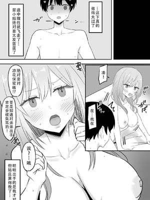 [天使のわっか] いつもからかってくる巨乳白ギャルお姉さんが処女だった｜总是捉弄我的巨乳辣妹姐姐原来是处女 [甜族星人X茄某人个人汉化]_22_tyqa