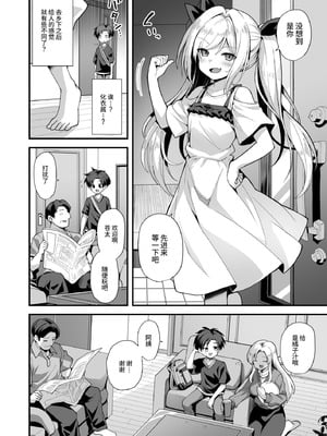 [悪転奏進 (黒糖ニッケ)] 快談都市伝説 突然性格が変わった幼馴染と恋愛してたら孕ませてしまった話 [这样很好=汉化组合] [DL版]_008_eppo