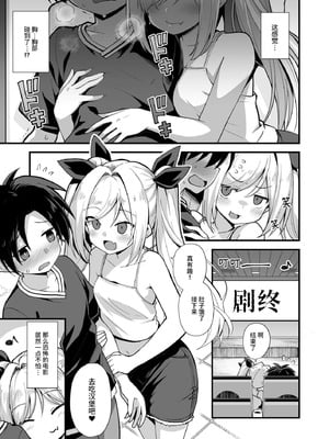 [悪転奏進 (黒糖ニッケ)] 快談都市伝説 突然性格が変わった幼馴染と恋愛してたら孕ませてしまった話 [这样很好=汉化组合] [DL版]_013_tdcu