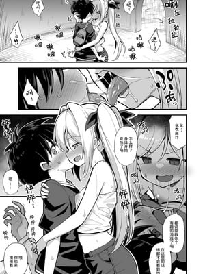 [悪転奏進 (黒糖ニッケ)] 快談都市伝説 突然性格が変わった幼馴染と恋愛してたら孕ませてしまった話 [这样很好=汉化组合] [DL版]_019_evwp