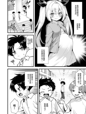 [悪転奏進 (黒糖ニッケ)] 快談都市伝説 突然性格が変わった幼馴染と恋愛してたら孕ませてしまった話 [这样很好=汉化组合] [DL版]_060_qgln