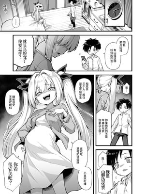 [悪転奏進 (黒糖ニッケ)] 快談都市伝説 突然性格が変わった幼馴染と恋愛してたら孕ませてしまった話 [这样很好=汉化组合] [DL版]_065_gjsv