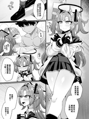 [戌の犬小屋 (ヤミノケル)] ユウカと性処理えっちする本!! (ブルーアーカイブ)｜和優香進行性處理做愛的故事!! [中国翻訳] [DL版]_03_dtvv