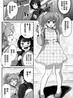[男の子で遊ぼう (遊亀こねふ)] 貞操帯のカギ、交換しようよ。 [中国翻訳]_04_koqs