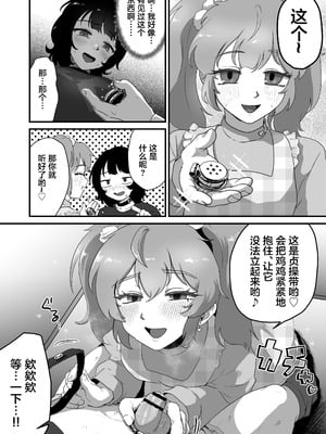 [男の子で遊ぼう (遊亀こねふ)] 貞操帯のカギ、交換しようよ。 [中国翻訳]_10_rkrg