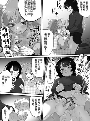 [男の子で遊ぼう (遊亀こねふ)] 貞操帯のカギ、交換しようよ。 [中国翻訳]_11_yqdu