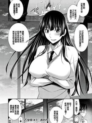 [左橋レンヤ] 乙女会〜性欲の強い乙女達の集い〜 [DL版] [甜族星人赞助汉化]_037_reab