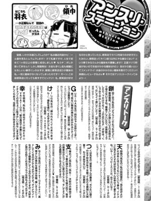 COMIC アンスリウム Vol.148 2025年8月号 [DL版]_491_kadu
