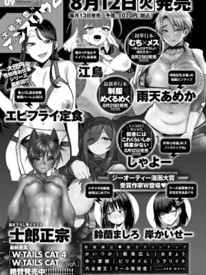 COMIC アンスリウム Vol.148 2025年8月号 [DL版]_496_uudb