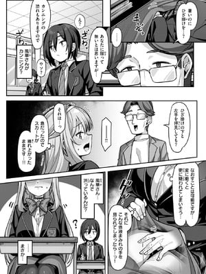 COMIC 失楽天 2025年8月号 [DL版]_070_sktb