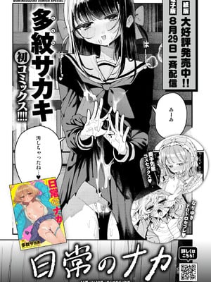 COMIC 失楽天 2025年8月号 [DL版]_189_irov