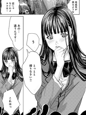 [宮崎摩耶] Blush-DC ~秘蜜~ 第13巻_019