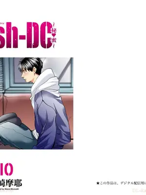 [宮崎摩耶]Blush-DC ~秘蜜~ 第10巻_002