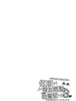 [マンダラ流星群 (シグノマンダラ)]日直はマイクロビキニで 1-3～スケベなカッコで性処理活動～+Pixiv Fanbox [中国翻訳][疏碼]_098