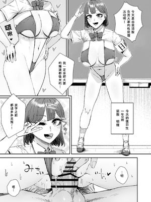 [マンダラ流星群 (シグノマンダラ)]日直はマイクロビキニで 1-3～スケベなカッコで性処理活動～+Pixiv Fanbox [中国翻訳][疏碼]_101