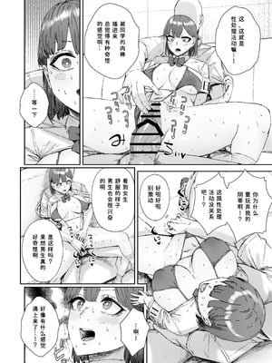 [マンダラ流星群 (シグノマンダラ)]日直はマイクロビキニで 1-3～スケベなカッコで性処理活動～+Pixiv Fanbox [中国翻訳][疏碼]_102