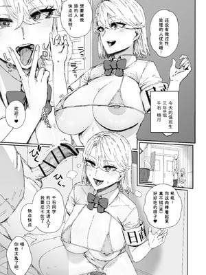 [マンダラ流星群 (シグノマンダラ)]日直はマイクロビキニで 1-3～スケベなカッコで性処理活動～+Pixiv Fanbox [中国翻訳][疏碼]_109