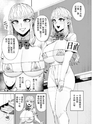 [マンダラ流星群 (シグノマンダラ)]日直はマイクロビキニで 1-3～スケベなカッコで性処理活動～+Pixiv Fanbox [中国翻訳][疏碼]_131