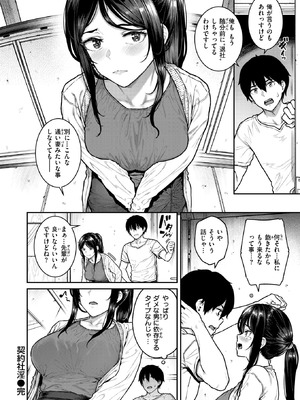 [さじぺん] 契約社淫_030_sdxa