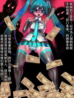 [pinkjoe] 人権剥奪歌姫破壊 (Vocaloid)_005_l03