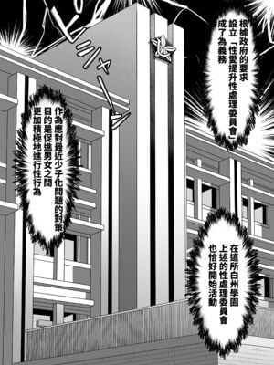 [しらすどん]セックス向上性処理委員会!+性感クリニック! [中国翻訳][疏碼]_003