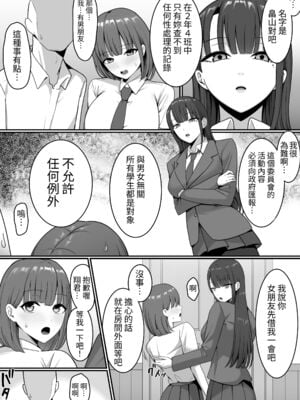 [しらすどん]セックス向上性処理委員会!+性感クリニック! [中国翻訳][疏碼]_025