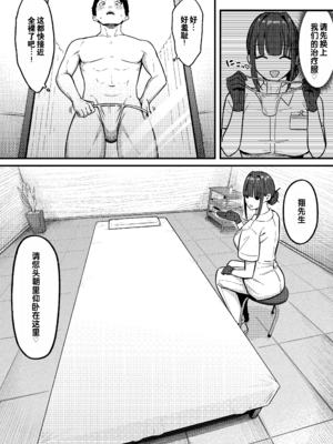 [しらすどん]セックス向上性処理委員会!+性感クリニック! [中国翻訳][疏碼]_067