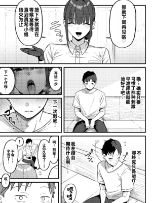[しらすどん]セックス向上性処理委員会!+性感クリニック! [中国翻訳][疏碼]_086