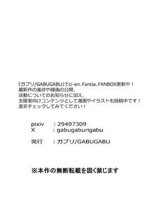[GABUGABU (ガブリ)] TSした兄に惚れてしまったので孕ませて完全に女にする [DL版]_40_fawm