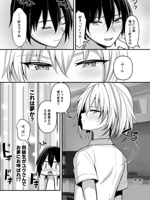 [うるうるあるてぃめっと (うるあき)] 推しの男の娘レイヤーとえっちな撮影会 [DL版]_06_wcst