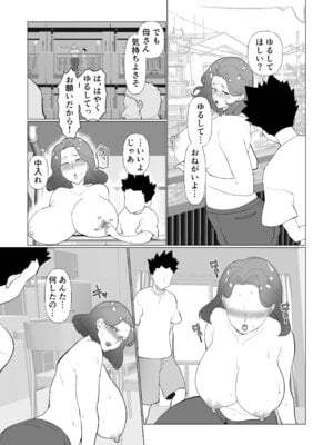 [マリアプラネット (片野ちか)] 催○ママ、悪ガキ息子と一緒！(メガネなし)_19_jurf