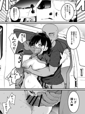 [和田マウンテン (「タカシ」)] ガソリンスタンドでバイトしてるJKを…_15_ygai