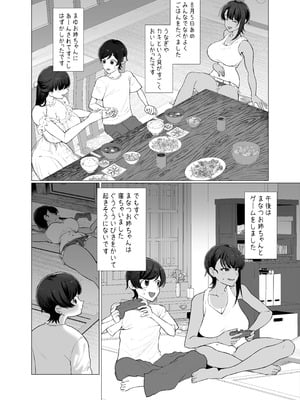 [業務用自我] ぼくとおねえちゃん達の子作り日記。_08_oemg