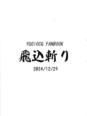 (C105) [飛込斬り (腕)] 霊使いヒータといちゃいちゃらぶらぶするコピ本 (遊☆戯☆王) [中国翻訳]_18_hxre
