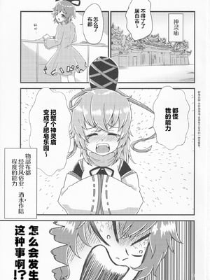 (例大祭18) [ヒッツッツ (ひっつ)] 幻想郷エロ能力化異変13 素敵なソープで遊びましょ (東方Project) [粉兔正常汉化]_02_ijks