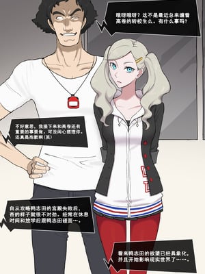 [Giga] ペルソナ5 杏×鴨志田 [枯叶个人机翻]