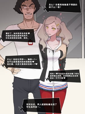 [Giga] ペルソナ5 杏×鴨志田 [枯叶个人机翻]_2_dsau